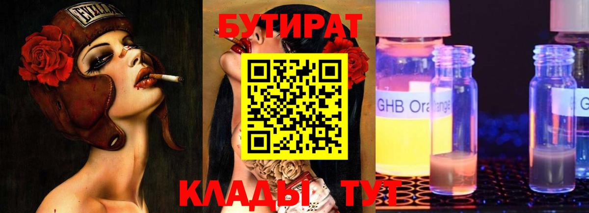 БУТИРАТ BDO  Вход с VPN  Ивантеевка 