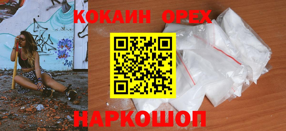 Кокаин 97% Ивантеевка