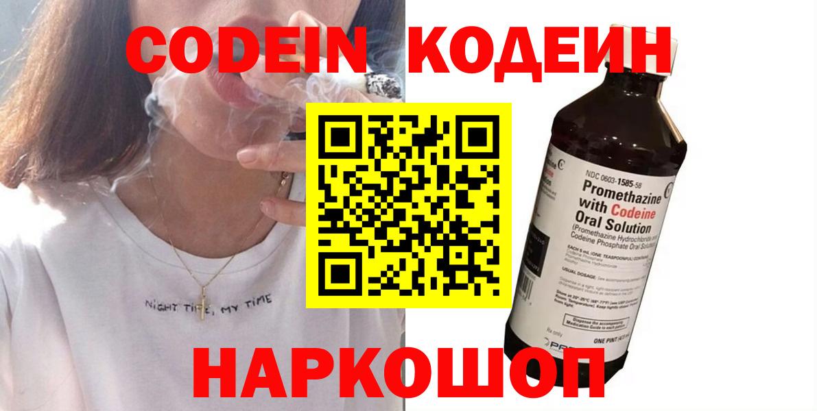 Ивантеевка  Кодеиновый сироп Lean Purple Drank  Кодеиновый сироп Lean Purple Drank  Вход с VPN 