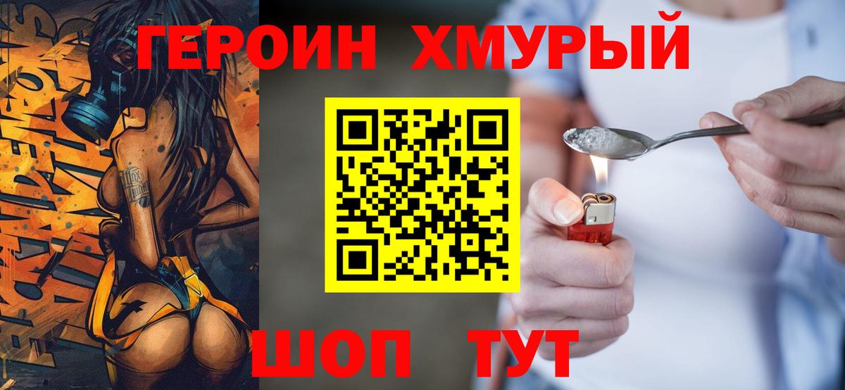 ГЕРОИН гречка Ивантеевка