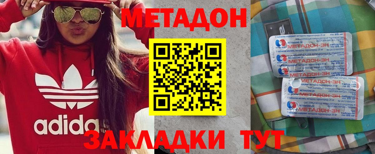 МЕТАДОН methadone  Метадон кристалл  Ивантеевка  Вход с VPN 