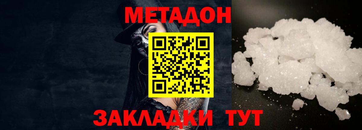 Метадон кристалл Ивантеевка