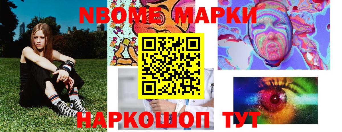 Марки N-bome 1,5мг Ивантеевка